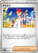 696-crispin