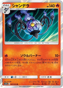 7-chandelure