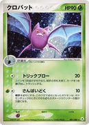 7-crobat