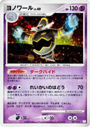 7-dusknoir