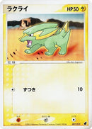 7-electrike