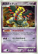 7-giratina