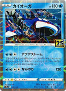 7-kyogre-mirrorholofoil
