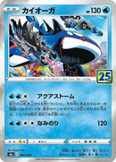 7-kyogre