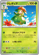 7-lilligant