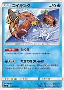 7-magikarp