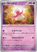 7-oricorio