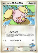 7-pokeparkswhismur