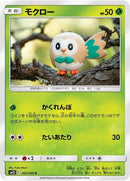 7-rowlet