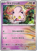 7-screamtail
