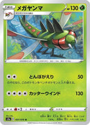 7-yanmega