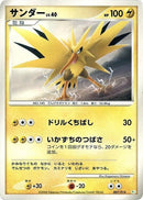 7-zapdos