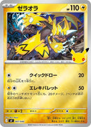 7-zeraora