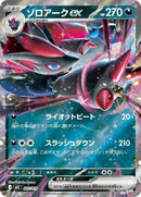 7-zoroarkex