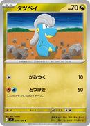70-bagon