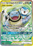 70-blastoisepiplupgx