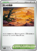 70-calamitouswasteland