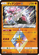 70-diancieprismstar