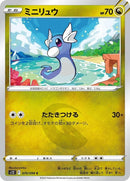 70-dratini