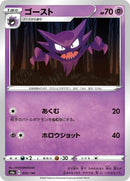 70-haunter