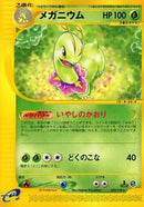 70-meganium