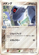 70-metang