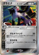 70-mightyena-deltaspecies