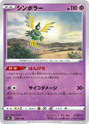 70-sigilyph