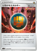 70-singlestrikeenergy