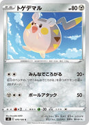 70-togedemaru