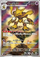 71-alakazam