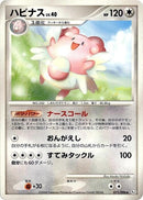 71-blissey