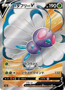 71-butterfreev
