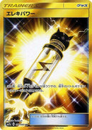 71-electropower