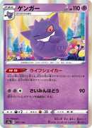 71-gengar