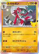 71-lycanroc