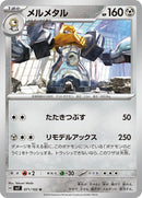71-melmetal