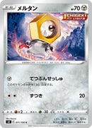 71-meltan