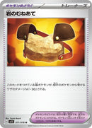 71-rockchestplate