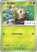 71-rowlet
