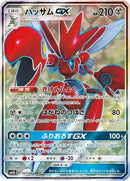 71-scizorgx