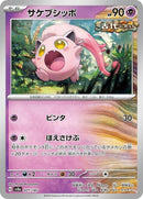 71-screamtail
