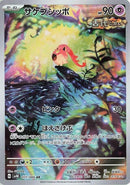 71-screamtail