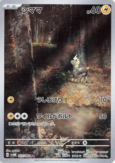 Blitzle (72)| Japanese Pokemon Card Blitzle (72)| Japanese Pokemon Card