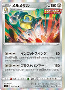72-melmetal