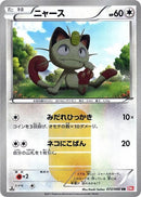 72-meowth