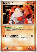 72-regirock