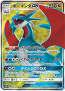72-salamencegx