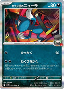 72-teamrocketssneasel