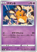 73-dedenne